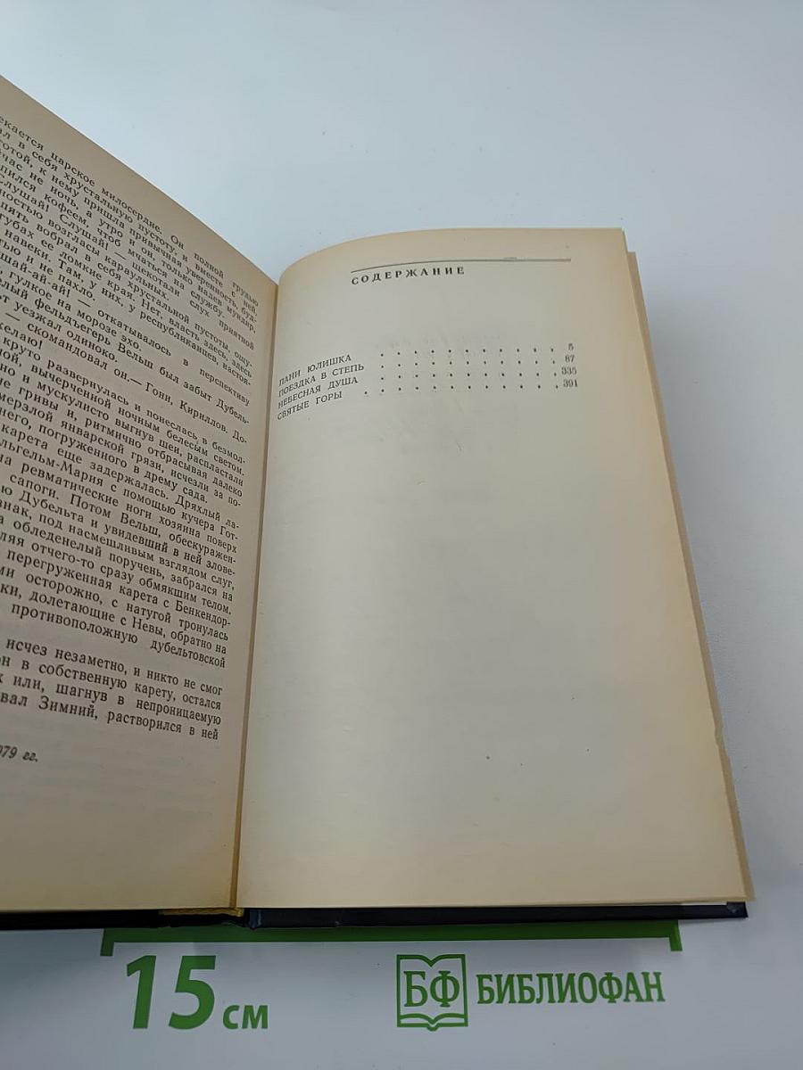 Святые Горы