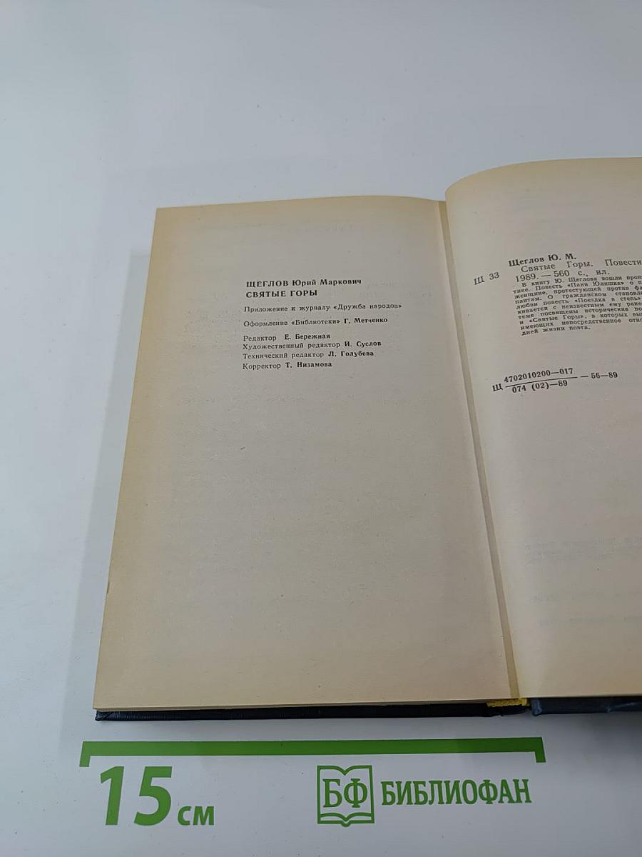 Святые Горы