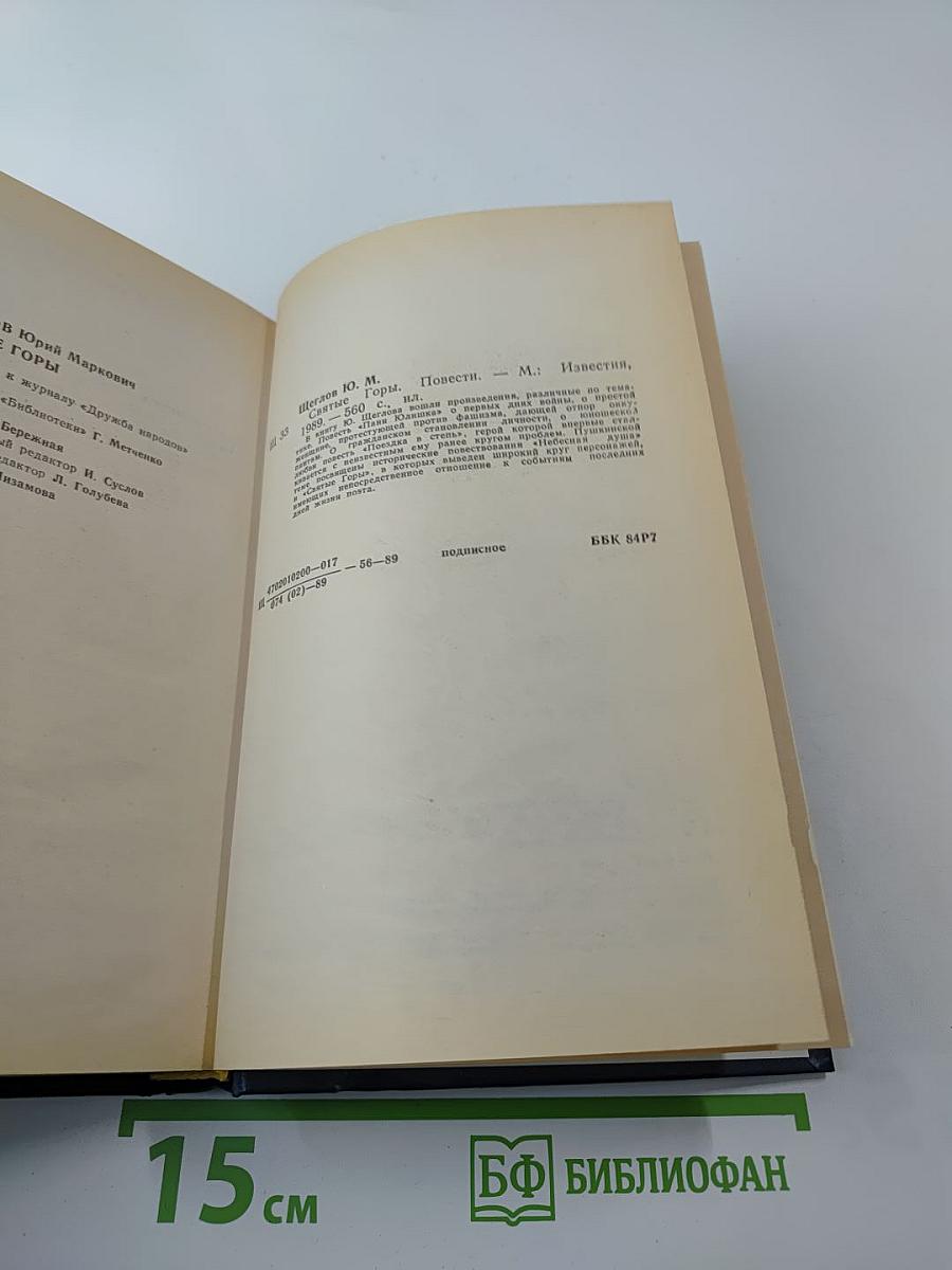 Святые Горы