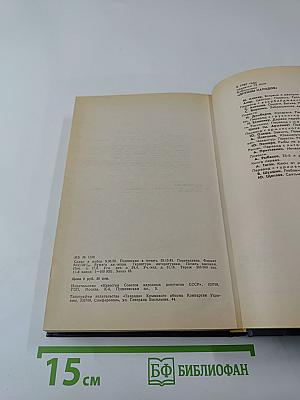 Святые Горы