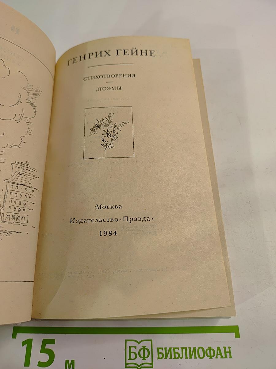 Стихотворения. Поэмы