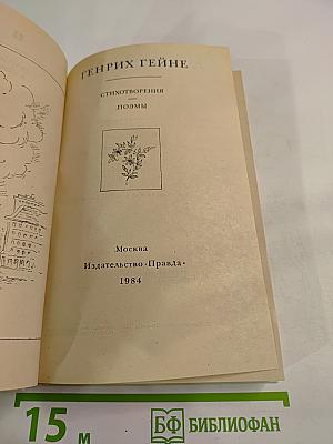 Стихотворения. Поэмы