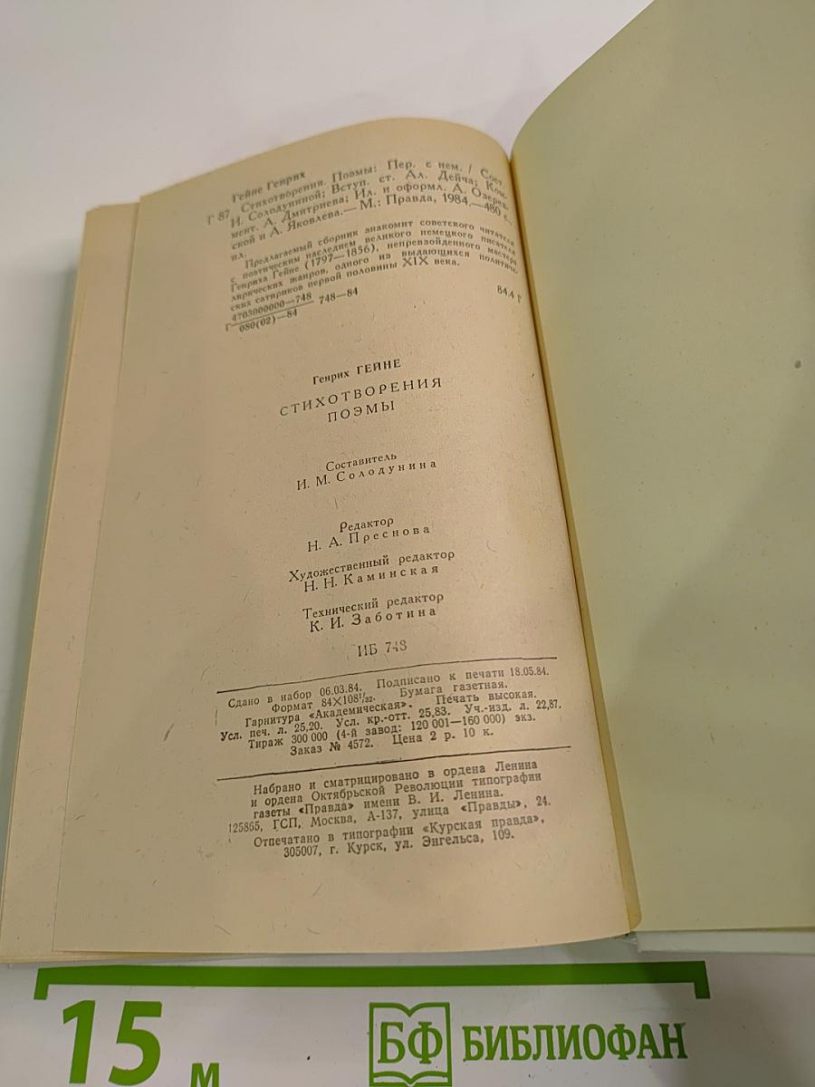 Стихотворения. Поэмы