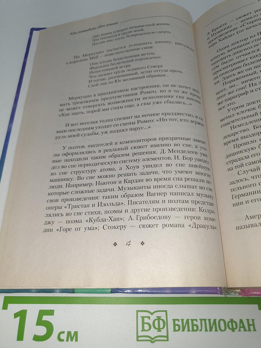 Как составить свой сонник