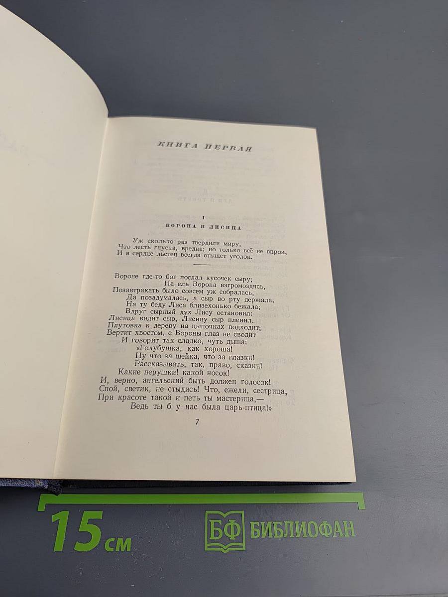 Сочинения. Том второй. Басни, Стихотворения, Пьесы