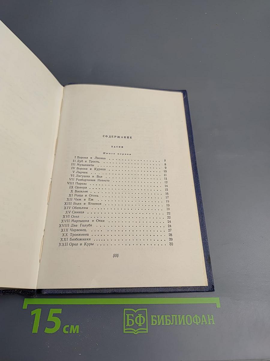 Сочинения. Том второй. Басни, Стихотворения, Пьесы