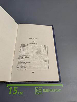 Сочинения. Том второй. Басни, Стихотворения, Пьесы