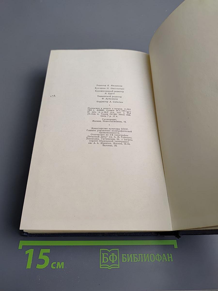 Сочинения. Том второй. Басни, Стихотворения, Пьесы