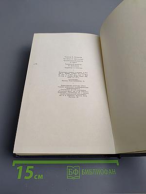 Сочинения. Том второй. Басни, Стихотворения, Пьесы