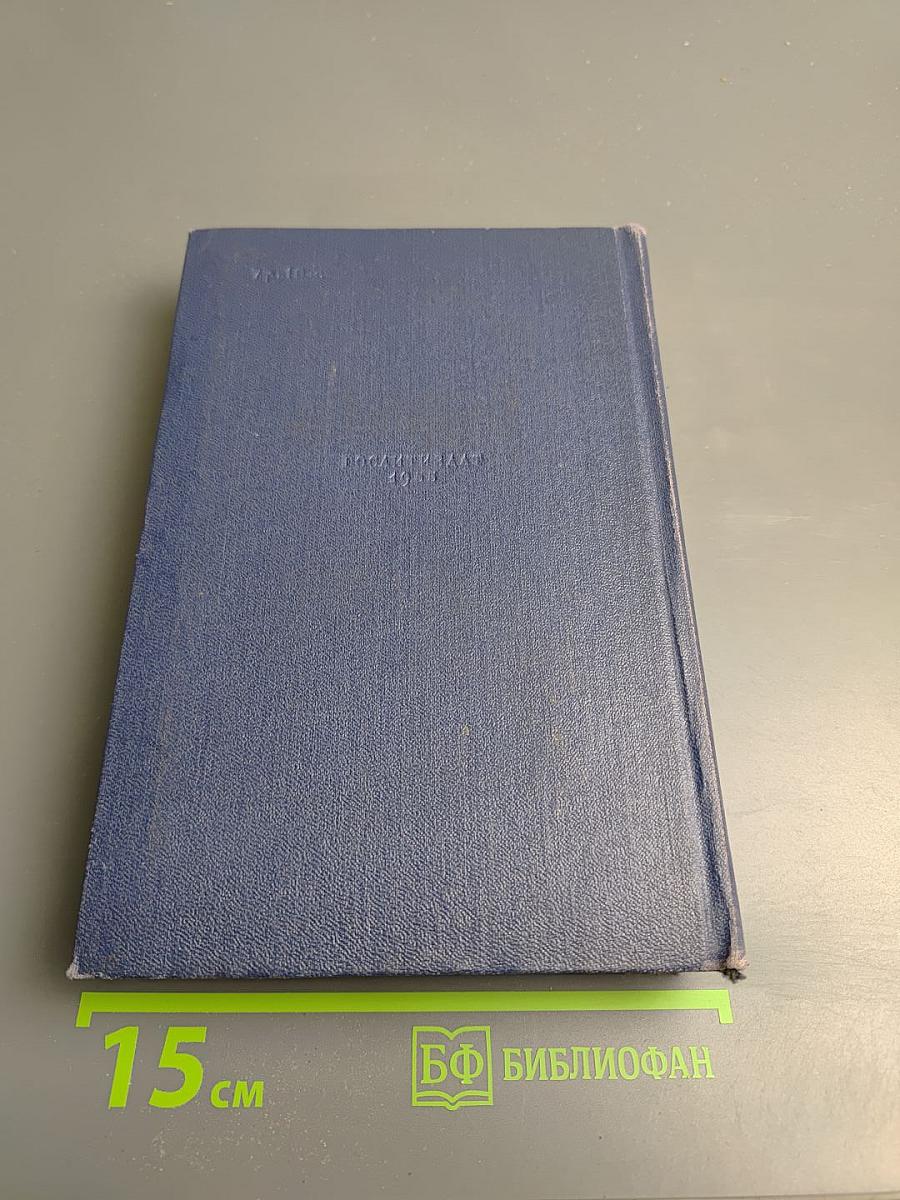 Сочинения. Том второй. Басни, Стихотворения, Пьесы