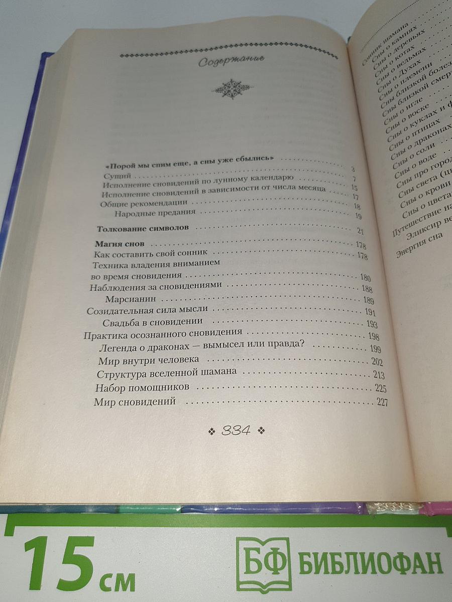 Как составить свой сонник