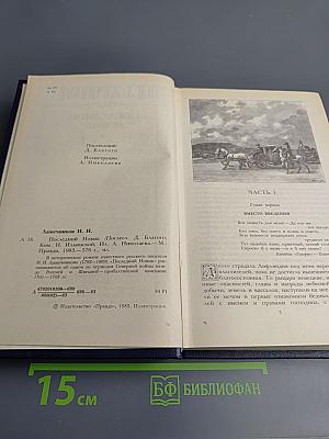 Последний Новик