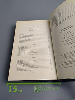 Последний Новик