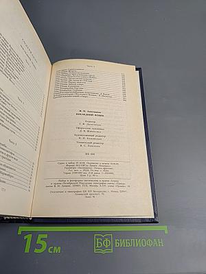 Последний Новик