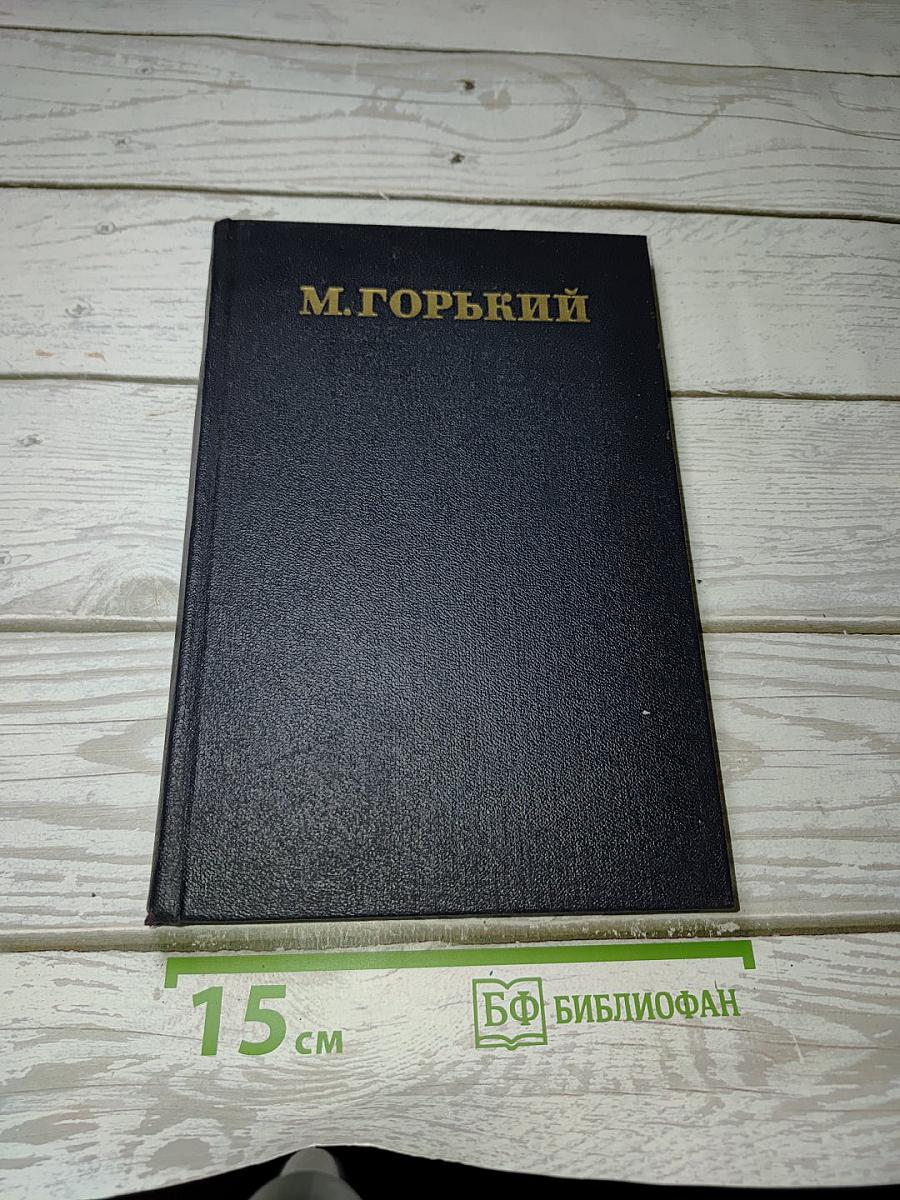 Жизнь Клима Самгина