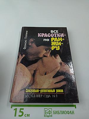 Все красотки — по ранжиру