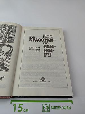 Все красотки — по ранжиру