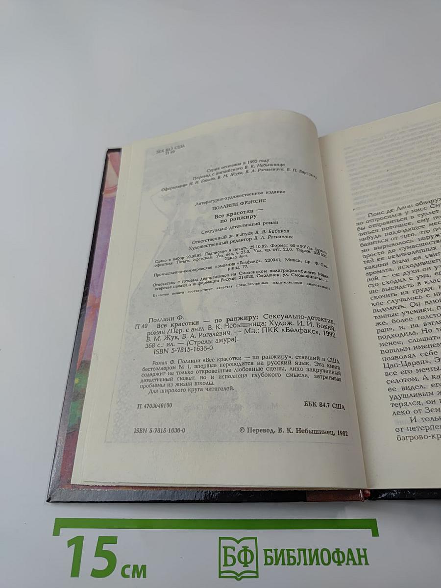 Все красотки — по ранжиру