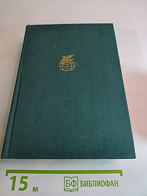 Тихий Дон. Книги третья и четвертая