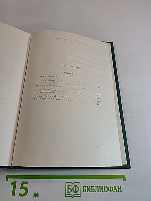 Тихий Дон. Книги третья и четвертая