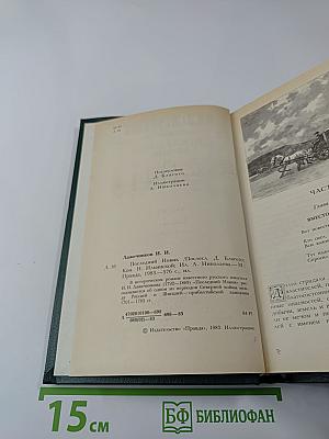 Последний Новик