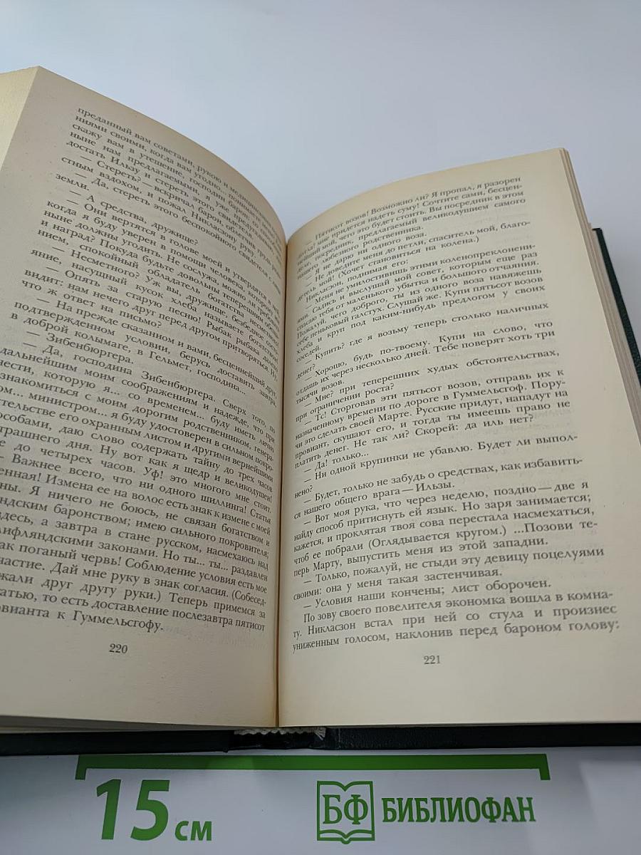 Последний Новик