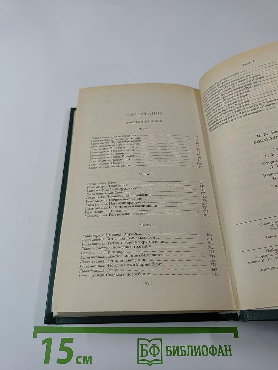 Последний Новик