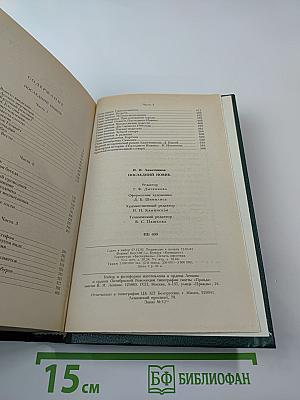 Последний Новик