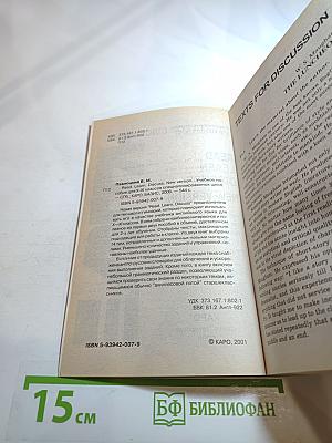 Read. Learn. Discuss. New Version. Учебное пособие для 10-11 классов