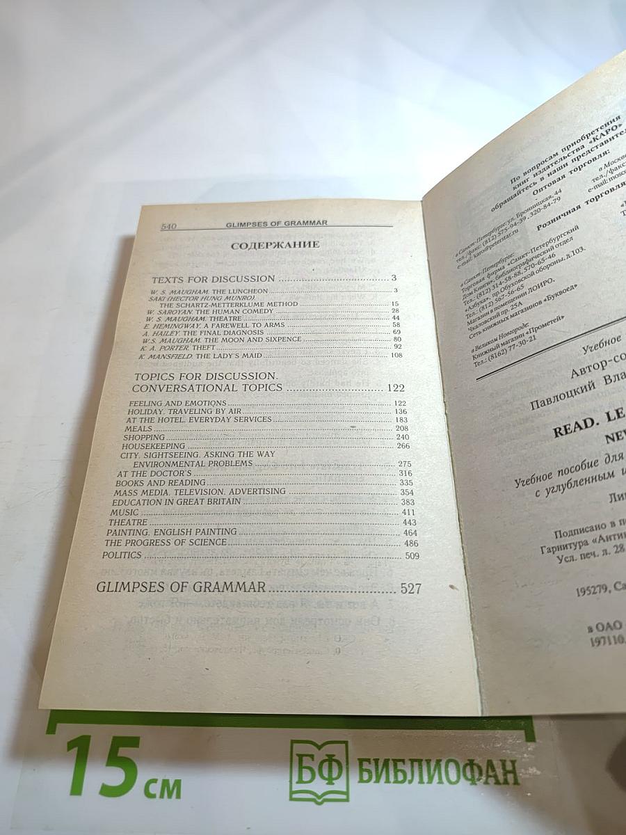 Read. Learn. Discuss. New Version. Учебное пособие для 10-11 классов