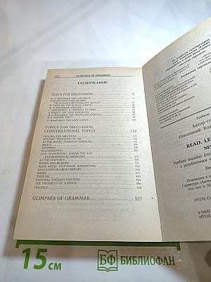 Read. Learn. Discuss. New Version. Учебное пособие для 10-11 классов