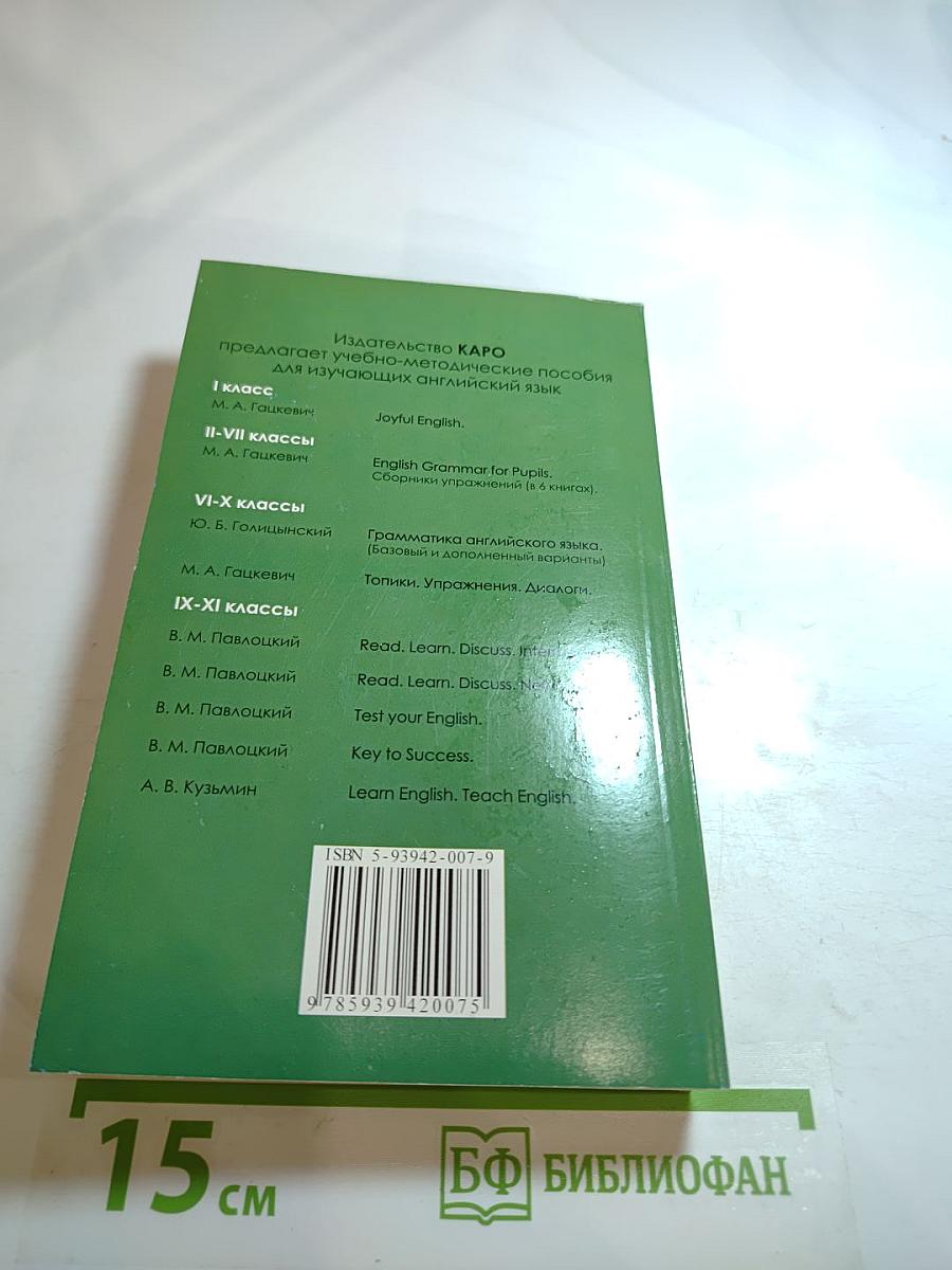 Read. Learn. Discuss. New Version. Учебное пособие для 10-11 классов