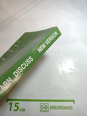 Read. Learn. Discuss. New Version. Учебное пособие для 10-11 классов