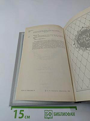 Злой гений коварства: Из жизни Цезаря и Лукреции Борджиа