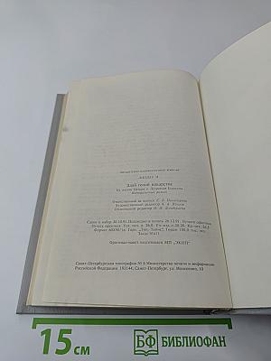 Злой гений коварства: Из жизни Цезаря и Лукреции Борджиа