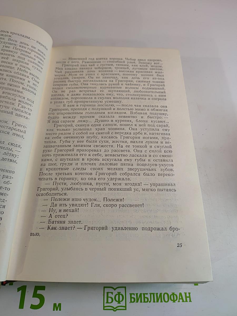 Тихий Дон. Книга 3-4