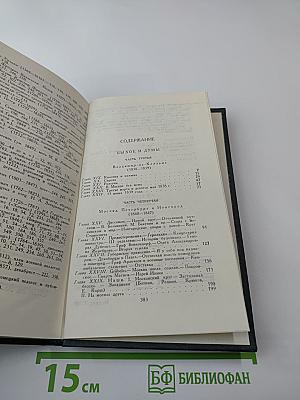 Былое и думы, Том 5