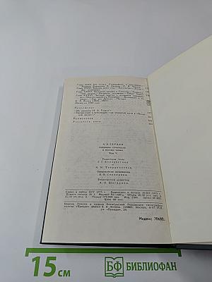 Былое и думы, Том 5