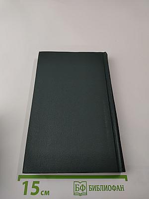 Былое и думы, Том 5