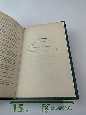 Жизнь Алексея Рокотова. Трилогия. Книга первая. Раннее утро. Книга вторая. Первая любовь