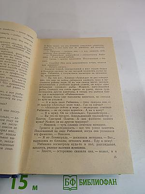 Океанский патруль. Часть первая