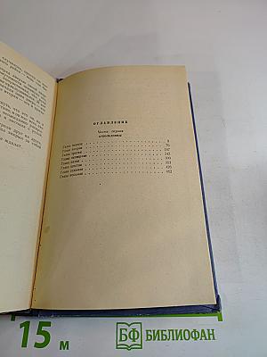 Океанский патруль. Часть первая