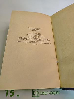 Океанский патруль. Часть первая