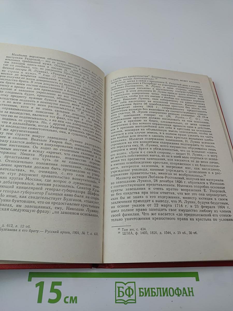 Декабрист М.С. Лунин