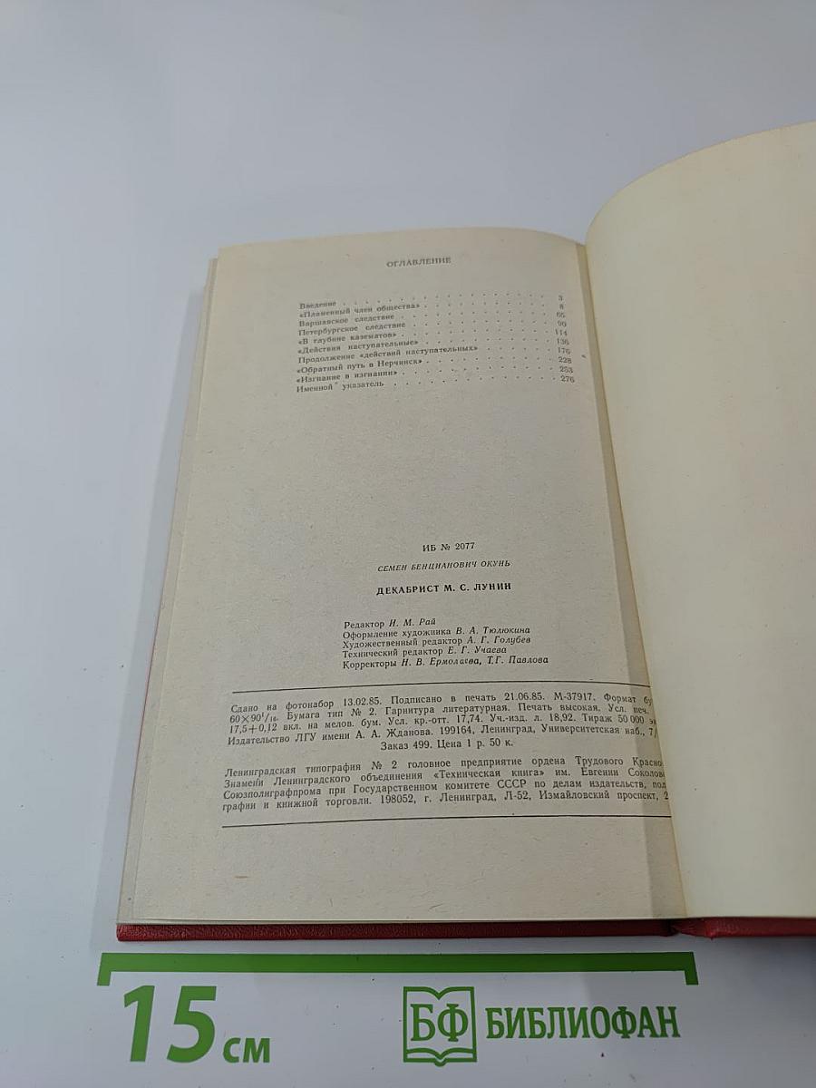 Декабрист М.С. Лунин