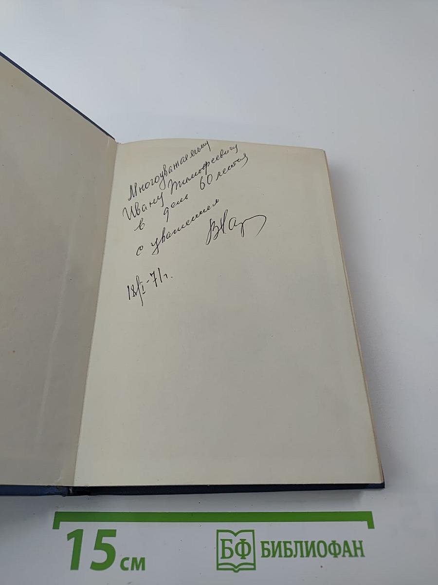 Поэма о лесах