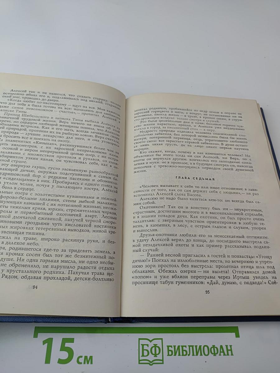 Поэма о лесах