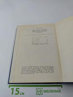 Поэма о лесах