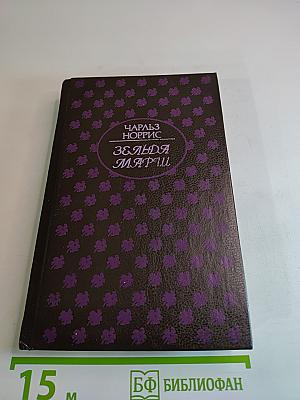 Зельда Марш