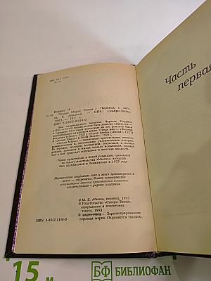 Зельда Марш